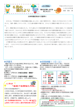えんだより6月