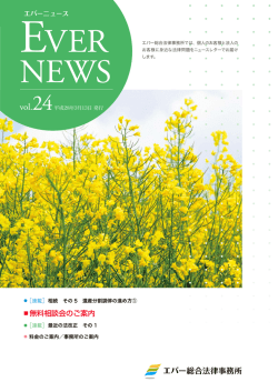 エバーニュースVOL24
