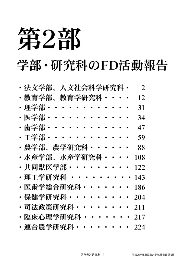 各学部 研究科