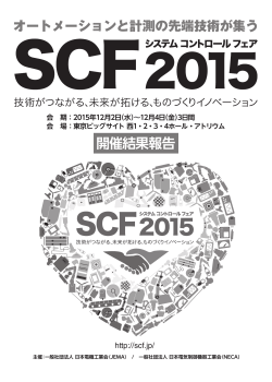 SCF2015 (PDF:7.3MB)