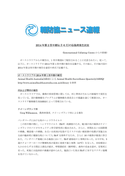 2014 年第 2 四半期(4 月-6 月)の伝染病発生状況