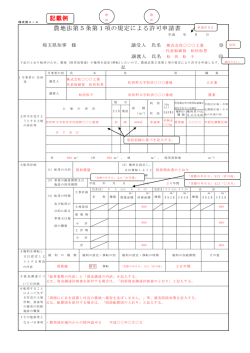 農地法第5条第1項の規定による許可申請書 記載例