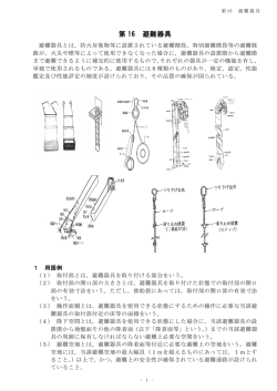 避難器具 - 福岡市消防局