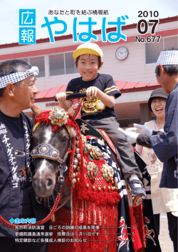 広報やはば07月号（20ページ・PDF約4.6MB）