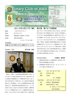 2012年2月27日（晴） 第4週 第1976回例会