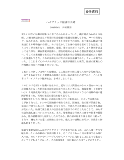 【参考資料】ハイブリッド経済社会考