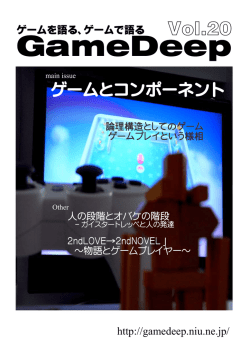 GameDeep vol.20