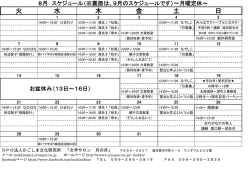 火 水 木 金 土 日