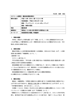 1 作成者：猪野 泰紀 スクリーン板事件（審決取消請求事件） 事件の表示