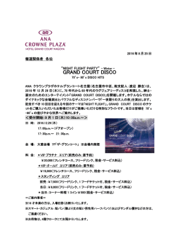 送 付 ご 案 内 - [公式]名古屋のホテルなら、ANAクラウンプラザホテル