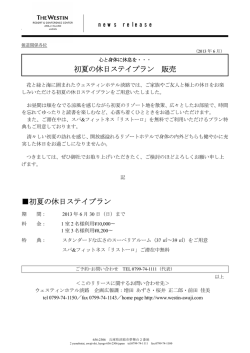 初夏の休日ステイプラン 初夏の休日ステイプラン 販売