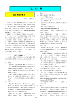FIT旅行のすす（PDF）