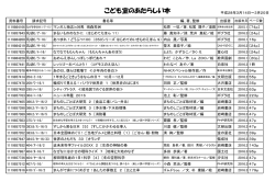 こども室のあたらしい本