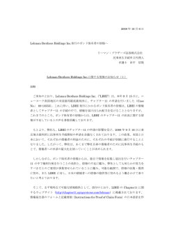 2008 年 10 月 6 日 Lehman Brothers Holdings Inc.発行のボンド保有