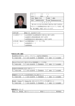 ﾌﾘｶﾞﾅ 氏名 ﾊｼﾓﾄ ｼﾞｭﾝ 橋本 淳 顔 写 真 所属 機械工学科 役職 講師