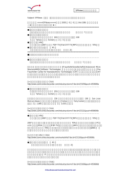 SPNews ドイツ ドレスデンに産官連携のナノテク研究所稼動