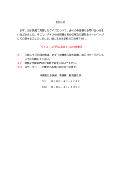 お知らせ 今年、当水族館で実施したクイズについて
