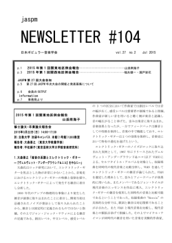 NL104号 - JASPM 日本ポピュラー音楽学会