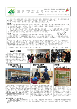 まきびだより第9号 - 岡山県立倉敷まきび支援学校