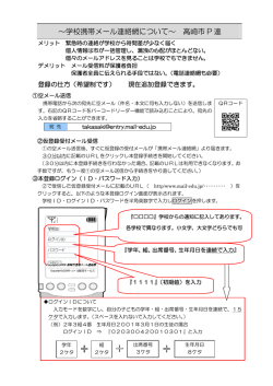 学校携帯メール連絡網について&sim; 高崎市 P 連