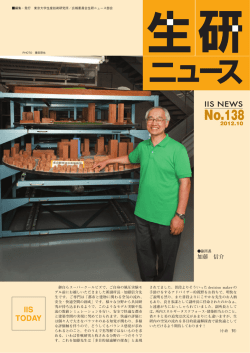 No.138 - Institute of Industrial Science, the University of Tokyo