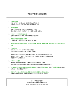 子供ビザ取得に必要な書類 - ghana embassy in japan