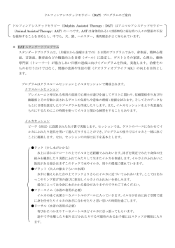 DATプログラム説明 （PDF形式）