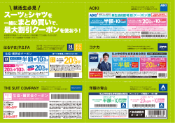 「割引クーポン券」こちらをクリックして下さい。
