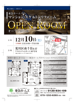Mリフォーム完成_12-10南千住_B4折込 2