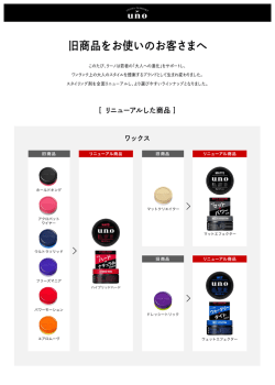 旧商品をお使いのお客さまへ