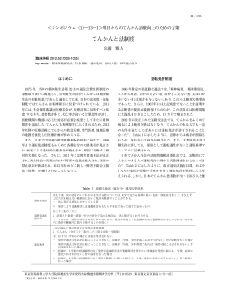 てんかんと法制度