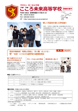 現在、学校法人国際学園 星槎国際高等学校との 技能連携校及び