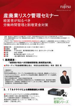 産廃業リスク管理セミナー