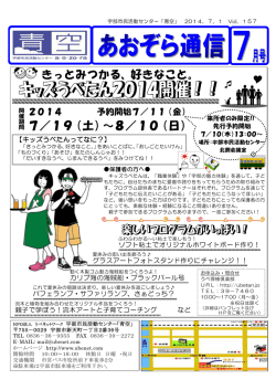 あおぞら通信7月号 - 宇部市民活動センター