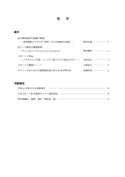 2012年スポーツ医学研究センター紀要(PDF1.9MB)