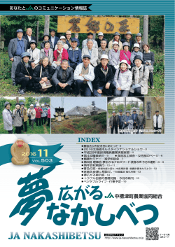 11月号 - JA中標津