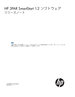 HP 3PAR SmartStart 1.2 Software Release Notes