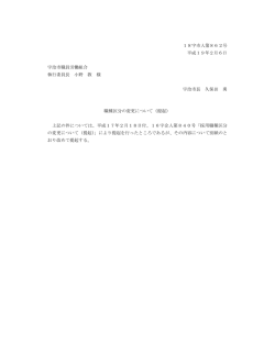 18宇市人第862号 平成19年2月6日 宇治市職員労働組合 執行委員長