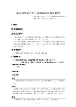議事要約（PDF：367KB）