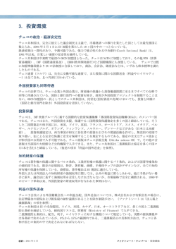 Fact Sheet: 投資環境
