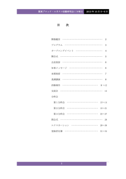 関東ブロック・ユネスコ活動研究会 in 埼玉 開催