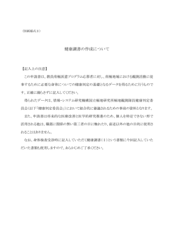 健康調書の作成について