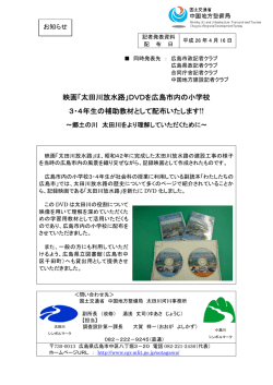 映画「太田川放水路」DVDを広島市内の小学校 3・4