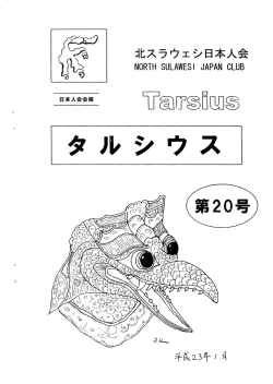 020号 - 北スラウェシ日本人会