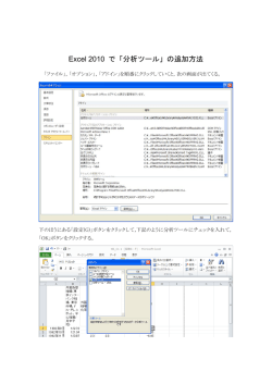 Excel 2010 で「分析ツール」の追加方法