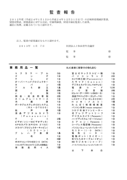 監 査 報 告 - 十和田青年会議所