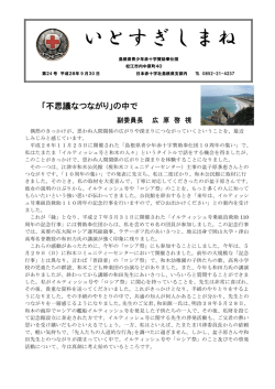 いとすぎしまね - 日本赤十字社 島根県支部
