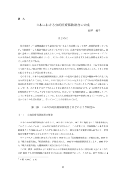 日本における公的医療保険制度の未来