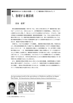 1．急増する糖尿病