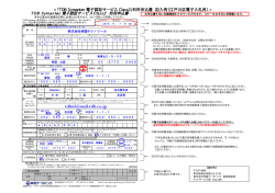 申込書記入例